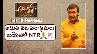 Aravinda Sametha Review And Rating | Aravindha Sametha Veera Raghava Movie | Jr NTR | Mr. B
