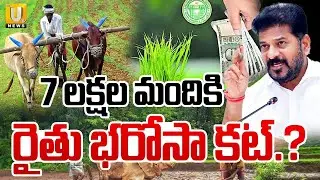 CM Revanth Big Shock TO Farmers : 7 లక్షల మందికి రైతు భరోసా కట్.? | Rythu Bharosa Cancelled | UTV