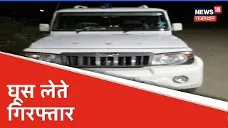 Baran ACB की बड़ी कार्रवाई, घूस लेते BDO गिरफ्तार