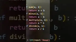 Простейший калькулятор на Python #видеоуроки #начинающим #python