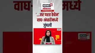 Chitra Wagh Vs Sushma Andhare: चित्रा वाघ, सुषमा अंधारेंमध्ये जुंपली, नको नको तो बोलून गेल्या