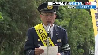 「死亡事故ゼロ」目指し交通安全祈願祭　うるま市