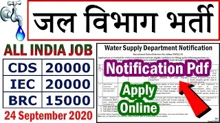 Water Supply Department Recruitment 2020 || PBDWSS Vacancy Apply Online