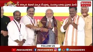 మోదీ కర్నూల్ టూర్ హైలైట్స్ | PM Modi Kurnool Tour | Mahaa News