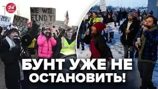 😮Гляньте, что ТВОРИТСЯ В США! ТЫСЯЧИ американцев ВЫШЛИ на улицы. У Трампа НЕМЕДЛЕННО ОТРЕАГИРОВАЛИ