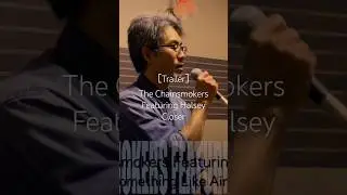 The Chainsmokers Featuring Halsey - Closer [Cover by Something Like Air] Trailer  #music  #singing