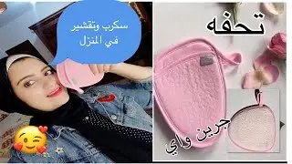 تجربتي مع منتج جرين واي لتقشير  تنظيف عميق للوجه وازاله البثور تحفيز الكولاجين laksa