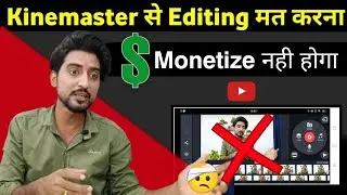 Monetization Urgent Update - Kinemaster App Se Editing Mat Krna Monetize Nahi Hoga 17 June