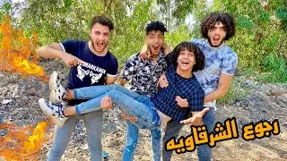 عودة ( ابوبكر البسيوني )وتيم الشرقويه لليوتيوب🔥