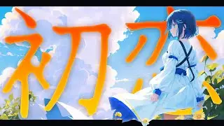 【Qing Su】初恋【Synthesizer V】カバー / 宇多田ヒカル