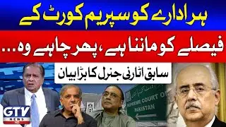 Former Attorney General Anwar Mansoor Khan Straight Answer on Supreme Court Orders | Mujahid Barelvi