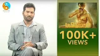 BAILWAAN Tamil Review  | Dr. R. Sureshkumar | Hot&Cool Media | PAILWAAN | PEHLWAAN | பயில்வான்