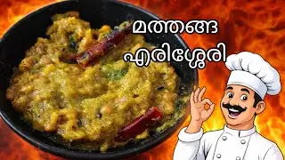 ഇത്ര എളുപ്പമായിരുന്നോ😍 മത്തങ്ങ വൻപയർ എരിശ്ശേരി | Mathanga vanpayar erissery👌🏻