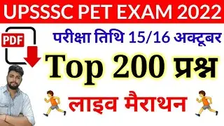 UPSSSC PET EXAM PREPARATION || UPSSSC PET 2022 CLASS| PET QUESTION