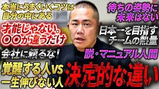 覚醒する人vs一生伸びない人の決定的な差