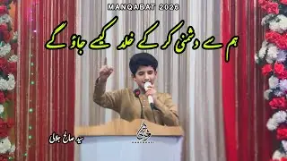 Khold Tak Ponchne Ka Rasta Hamara Hain | Manqabat 2026 | Syed Salih Jalali
