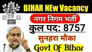 बिहार नगर निगम भर्ती| bihar Vacancy 2020| bihar Nagar Panchayat Vacancy|Official New| Bihar job 2020