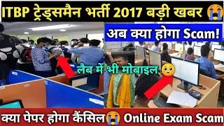 Ruckus in the examination centre over itbp tradesman paper // Itbp Tradesman scam😭 // Paper Cancel?