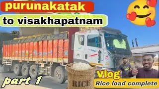 ପୁରୁଣାକଟକ ରୁ ବିଶାଖାପାଟଣା ଚାଉଳ ଲୋଡ 🌾 || part 1 🥰 || By AMA truck vlog 🚛🥰🌾