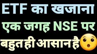 Different company का ETF कहाँ से देखे । NSE में ETF का details कहाँ से निकलता ।