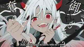 TUYU - D&auml;monisch [rus sub]