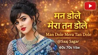 Man Dole Tan Dole 90s hindi song | Retro Vibe Purane gaane 