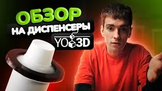 Идеальное решение для кофейни. Обзор на диспенсеры от YO3D