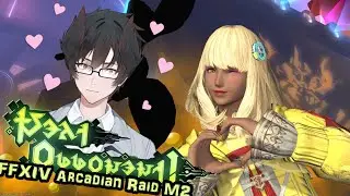 [Final Fantasy XIV] Arcadion Raid - M2 Flexy vs Honey B. Lovely