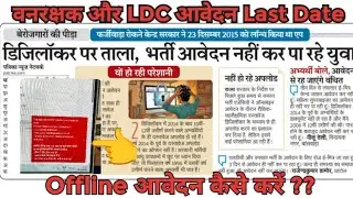 SSO Portal Server Error | DigiLocker Documents Upload Problem | LDC और वनरक्षक Offline Form