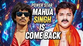 Powerstar Mahua Singh is coming 😎#mahuasinghiscoming  #puravjha #powerstar