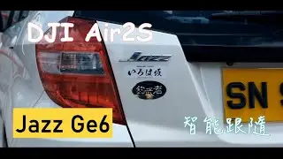 DJI Air2s -『Honda Jazz Ge6』(智能跟隨 ) 🛩️🌹🌞🤣