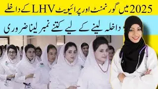Lady Health  Visitor  Diploma  program  2024 admission |How to apply |
