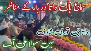 Urs Mubarak Data Darbar Mehfl E Sama Data G Tori shadi Ma Mola Ali Ay Bekhtyar Ali Santo Khan Qawwal
