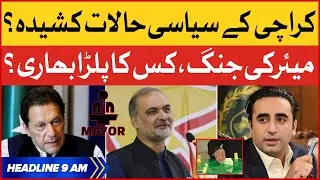 Karachi By Local Body Elections | BOL News Headlines at 9 AM | Mayor Karachi | PTI | JI | PPP