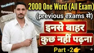 2000 English Vocabulary One Word for All Exams |Part -2/SSC ,Banking,other exams| Must Watch,