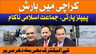 Karachi Flooded: Political Fallout and Power Struggles | What's Next for the City?