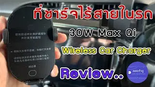 Mi ที่ชาร์จไร้สายในรถ 30W (Wireless Car Charger)