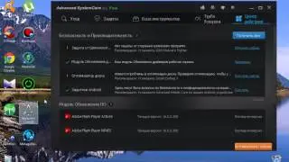 Обзор программы Advanced SystemCare