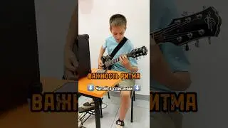 Часть 1: Ритм как основа игры на гитаре