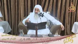 رياض الصالحين (124) 