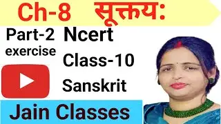 Ncert sanskrit class-10| chapter-8 | सूक्तय: | exercise| Part-2| 
