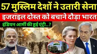 Biggest Attack Coming on Israel! Why Did 57 Muslim Countries Join Together? Ankit Awasthi Sir |