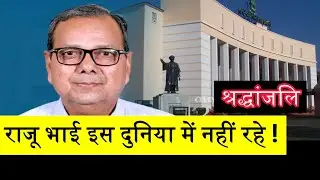 BREAKING NEWS: MLA RAJENDRA DHOLAKIYA PASSED AWAY/Rajendra Dholakia is no more in this world!