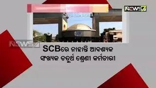 Staff Shortage In Cuttack SCB Medical