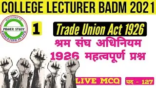 Trade Union Act 1926 MCQ//श्रम संघ अधिनियम 1926 प्रश्न//For RPSC BADM College Lecturer //BADM MCQ