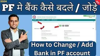 🔥How to add/change bank details in pf 2024 | PF me bank account kaise link kare | Bank KYC Update PF