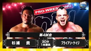 Bran Cage vs Takashi Sugiura | Pro Wrestling NOAH 2017