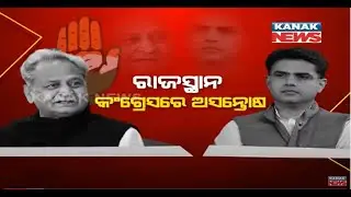 Special News: Controversy Of Ashok Gehlot And Sachin Pilot