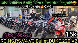 Cheapest second handbike showroom nearKolkata| RC,NS,RS,V4,V3,Bullet,DUKE,220,V2 ₹25k |Rith motors