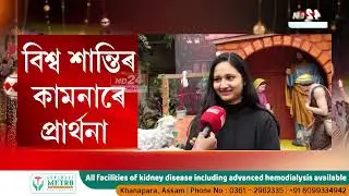 আজি খ্ৰীষ্টান ধৰ্মাৱলম্বী লোকসকলৰ পবিত্ৰ বৰদিন